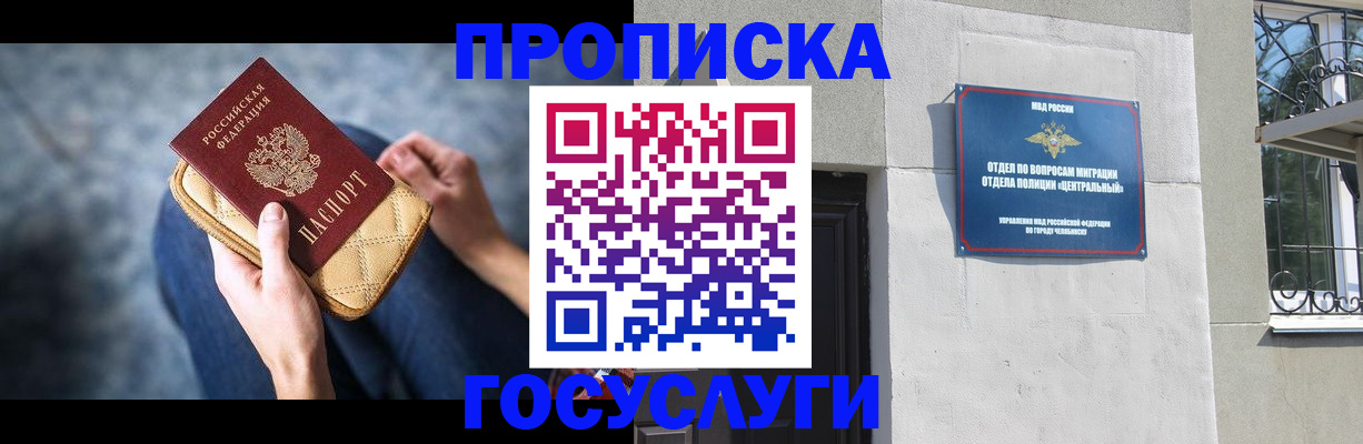 прописка регистрация в Черемхово