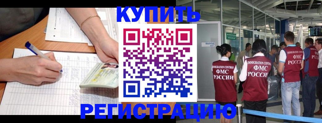 прописка в Черемхово