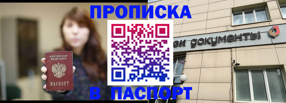 временная регистрация для школы в Черемхово