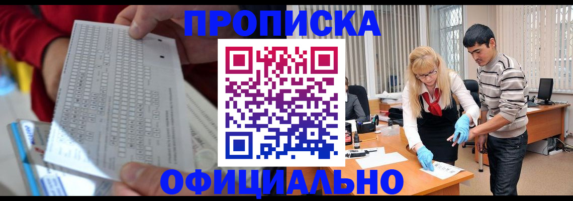 прописка ребенка в Черемхово