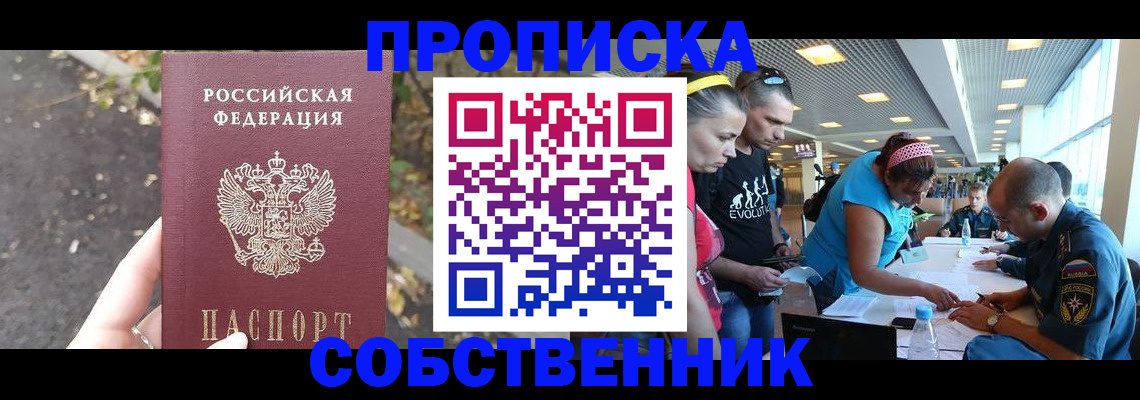 прописка в Черемхово