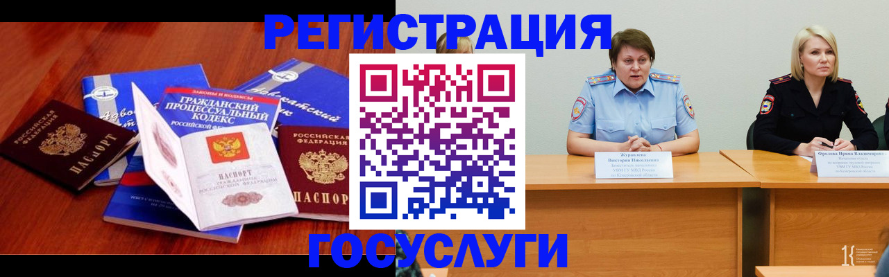 прописка ребенка в Черемхово